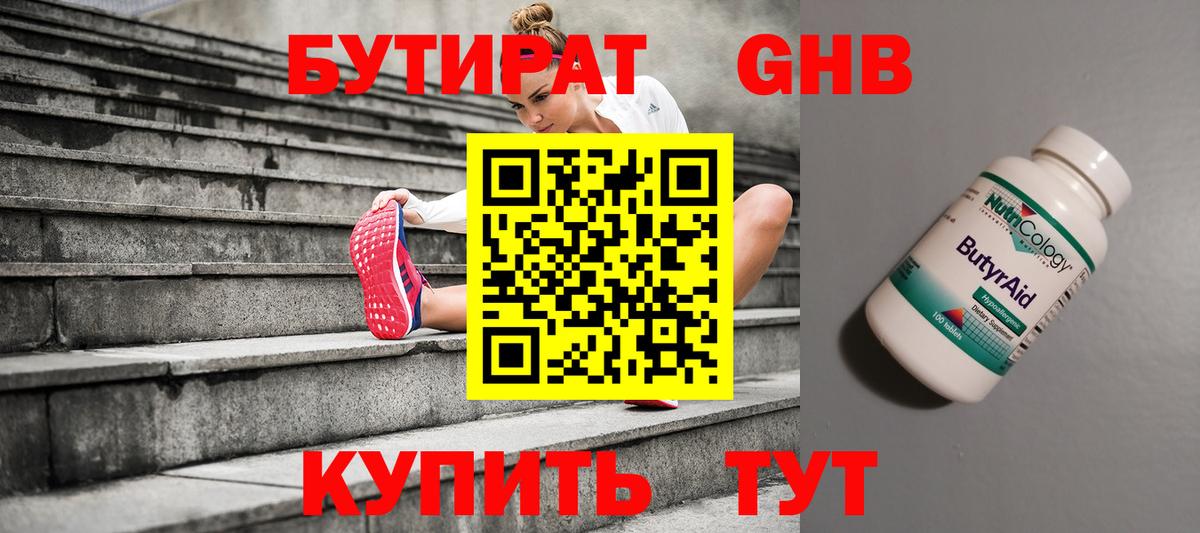 Бутират Butirat Каменка