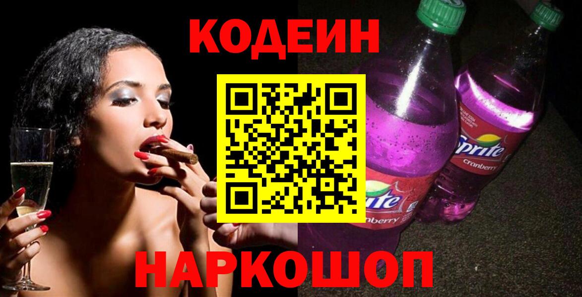 Кодеиновый сироп Lean Purple Drank  Кодеиновый сироп Lean напиток Lean (лин)  Каменка  Вход с VPN 