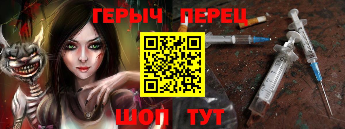 ГЕРОИН герыч Каменка