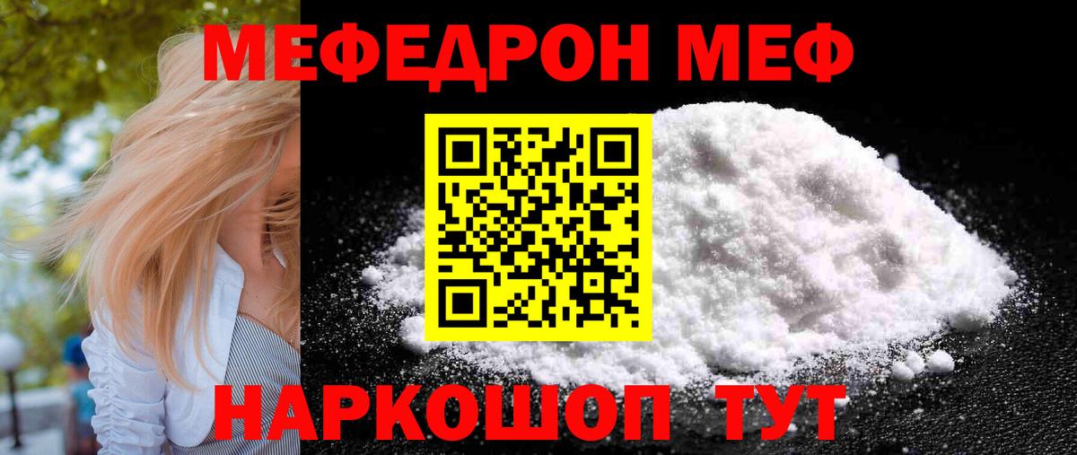 Мефедрон мука Каменка